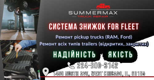 SummerMax truck repair
