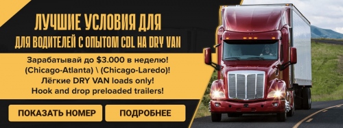 Работа CDL ATLANTA-CHICAGO 