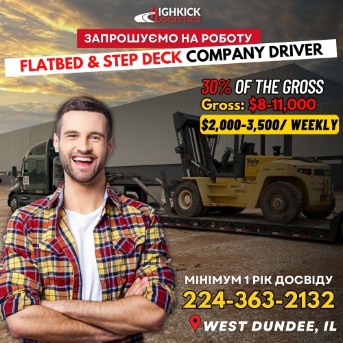 HighKick Logistics ищет водителей на Step deck, Flatbed