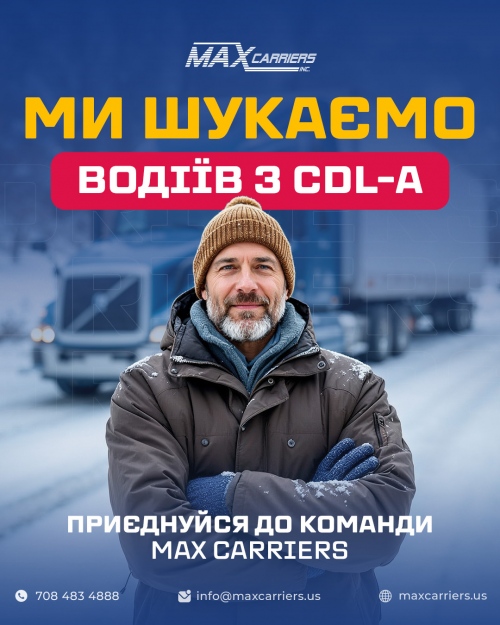 Шукаємо водіїв на DRY VAN, навчаємо студентів