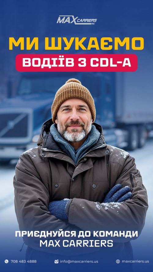 Шукаємо водіїв на DRY VAN, навчаємо студентів