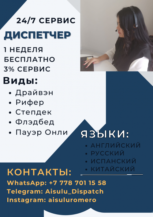 Диспетчер