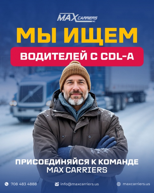 Требуются CDL водители на DRY VAN/REEFER