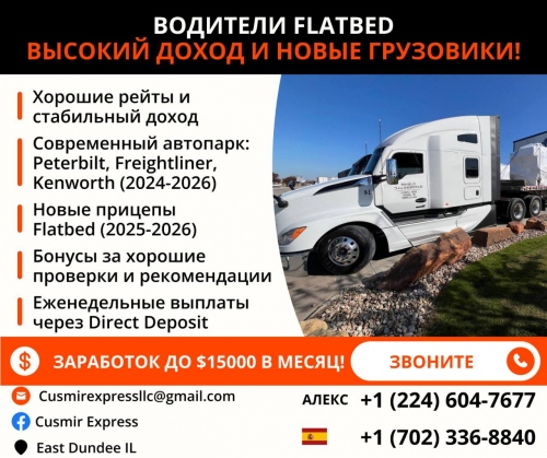 Новые грузовики подъехали, нужны водители