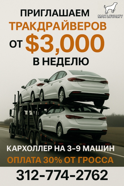 Водитель с CDL на car hauler 7 cars