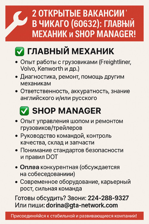ГЛАВНЫЙ МЕХАНИК и SHOP MANAGER