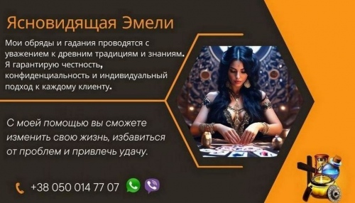 Гадалка Днепр. Снятие порчи по фото. Приворот онлайн.