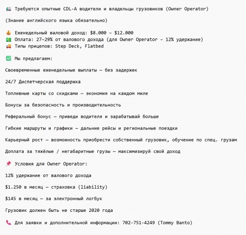 CDL-A Водители и Владельцы Грузовиков