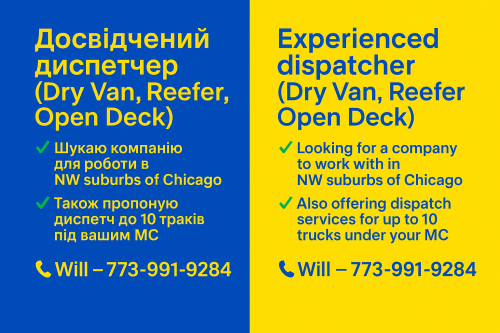 Опытный диспетчер (Dry Van, Reefer, Open Deck).