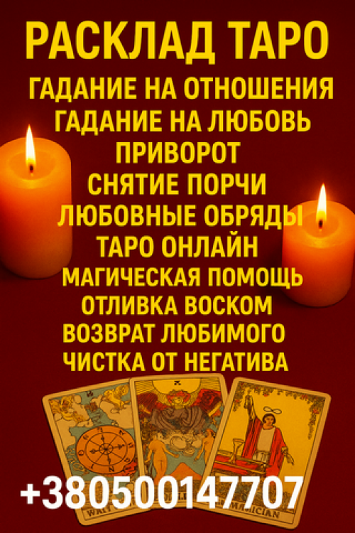Консультация экстрасенса дистанционно — узнаю, подскажу, пом
