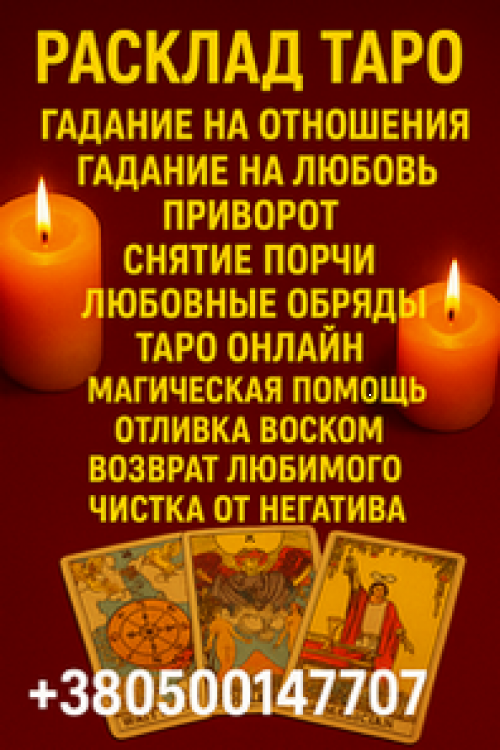 Онлайн-консультации с ясновидящей — конфиденциально и точно.