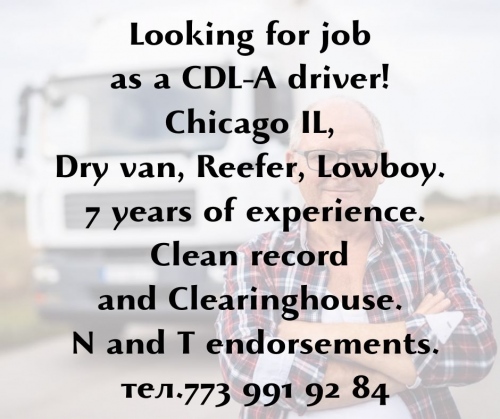 Ищу работу водителем CDL-A! Chicago IL, Dry van, Reefer, Low