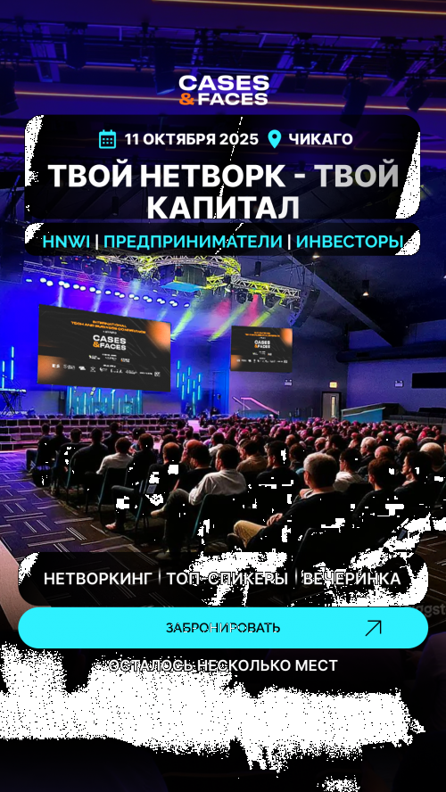 Конференция Cases & FAces