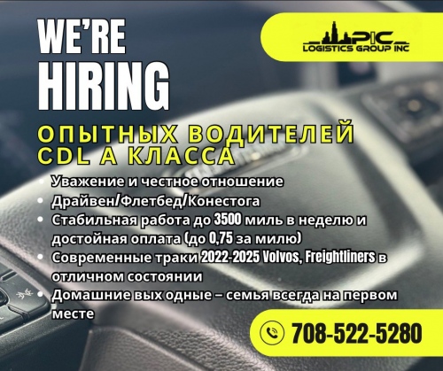 Нужны водители CDL A