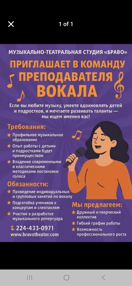 Преподаватель вокала