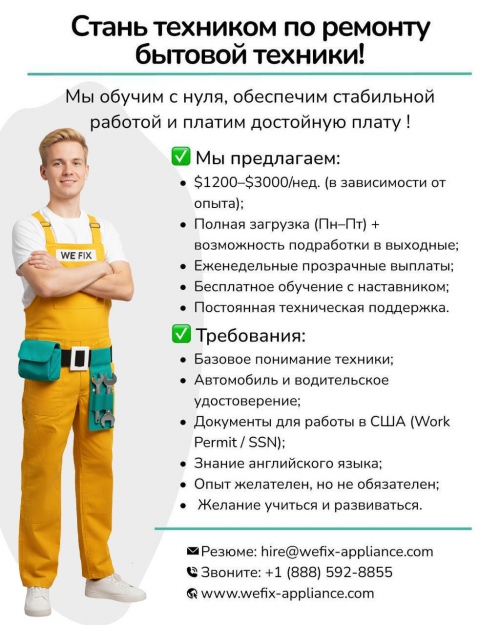 Стань техником по ремонту бытовой техники!