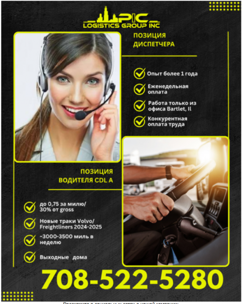 Приглашаем к сотрудничеству опытного диспетчера