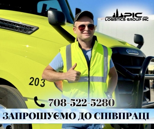 Запрошуємо водіїв CDL A з досвідом