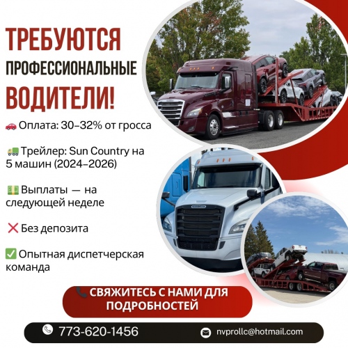 Водитель CDL на кархаулер. Зп до 4000 в неделю. Без депозита