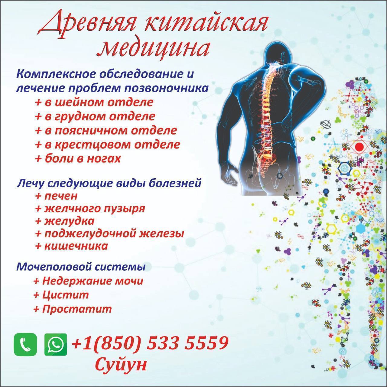 Древнекитайская медицина