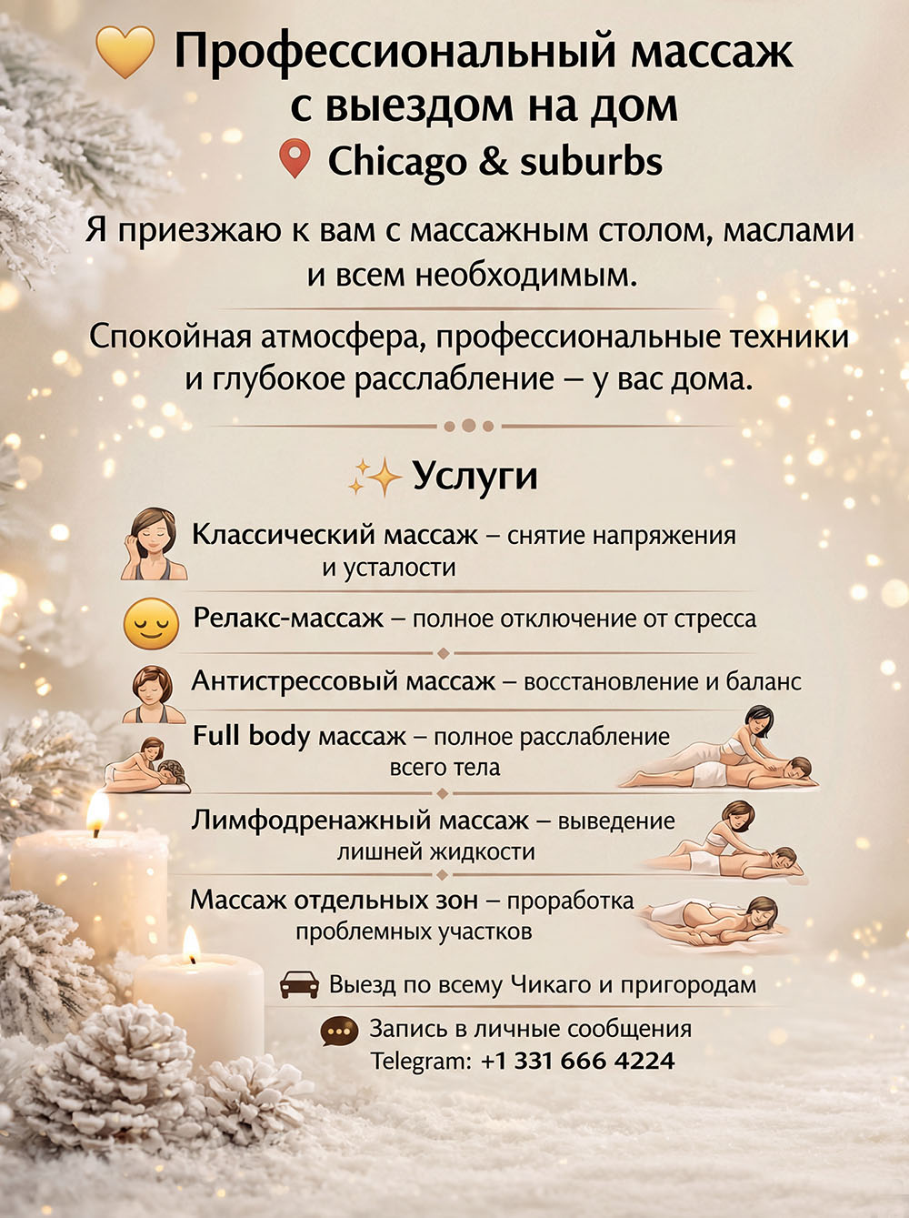 Профессиональный массаж (лицензия)