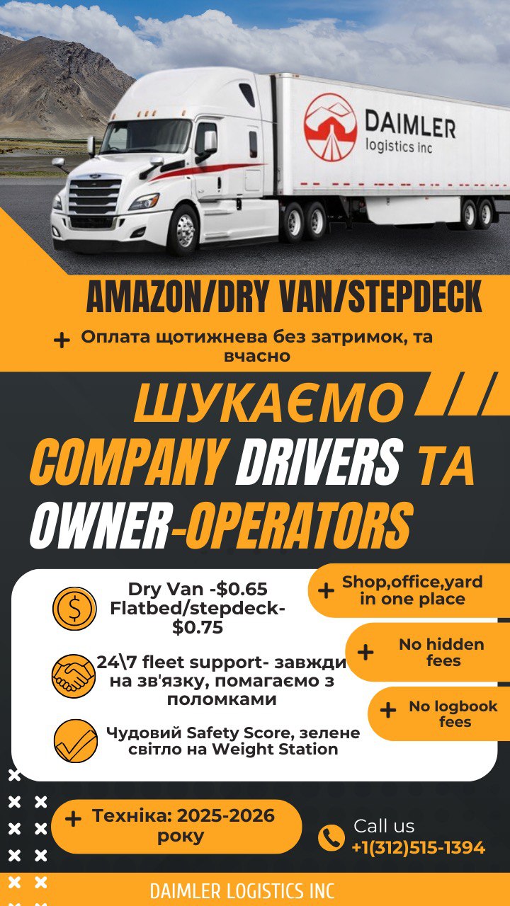 CDL Driver- Шукаємо негайно водія на трак 2026р- 40к пробіг