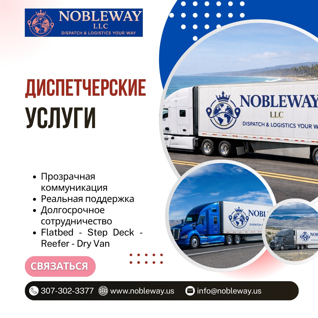 Профессиональные диспетчерские услуги