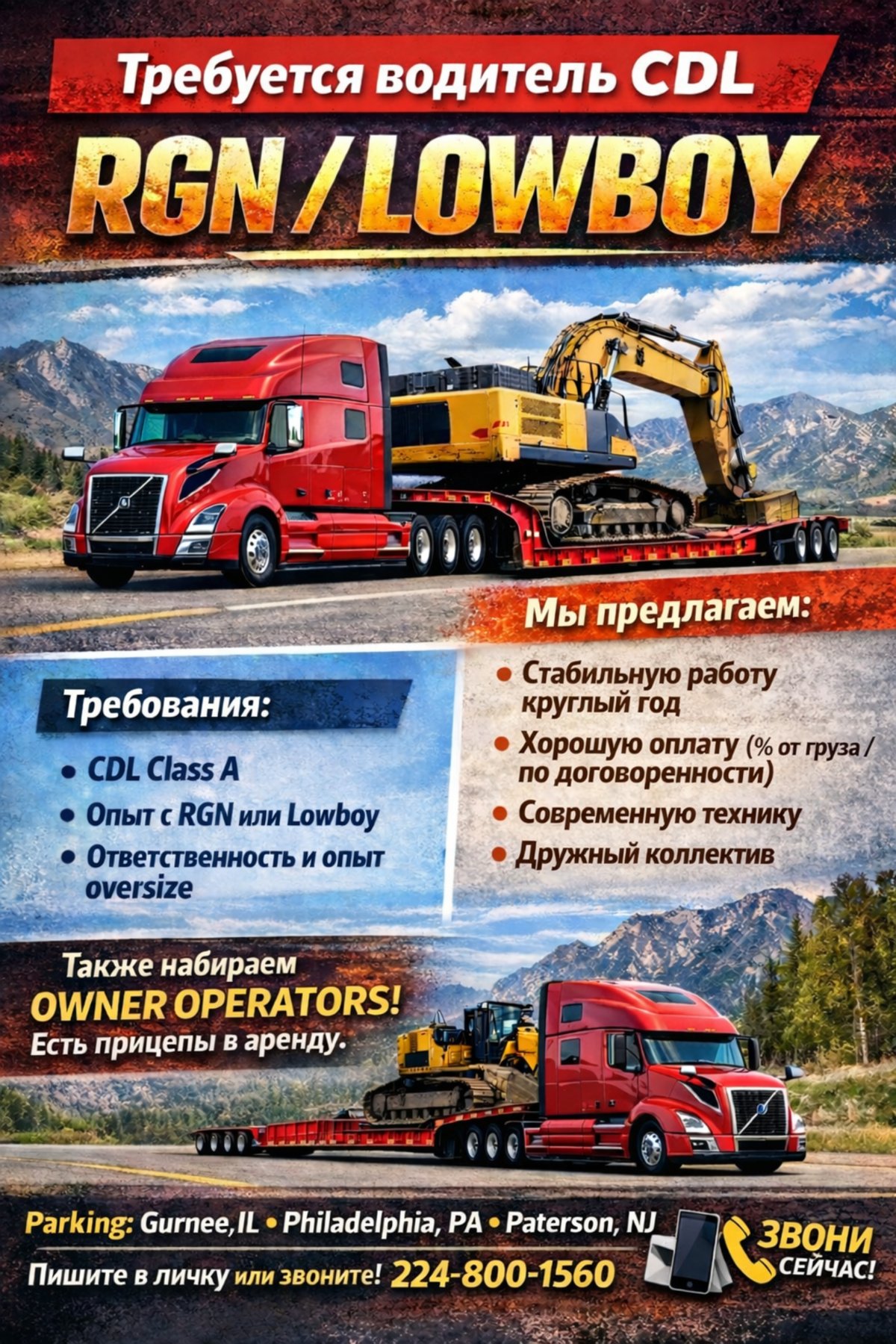 RGN/Lowboy drivers and owner operators
