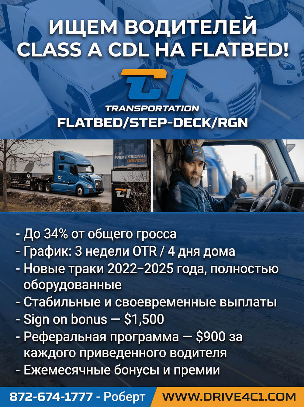 Ищем водителей Class A CDL на Flatbed!