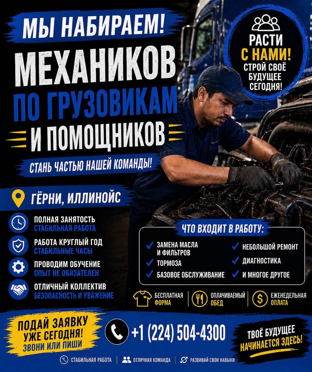 Требуются механики по грузовикам и помошники 