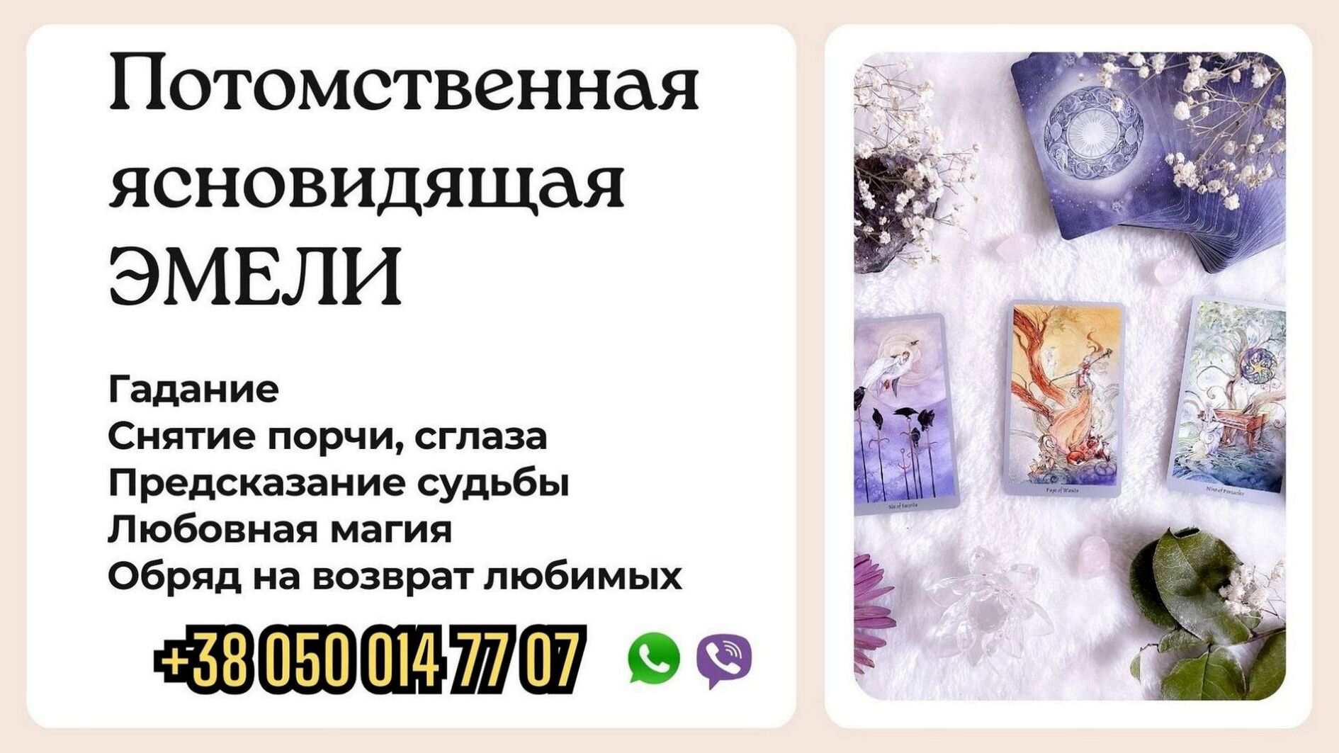 Помощь ясновидящей Украина.