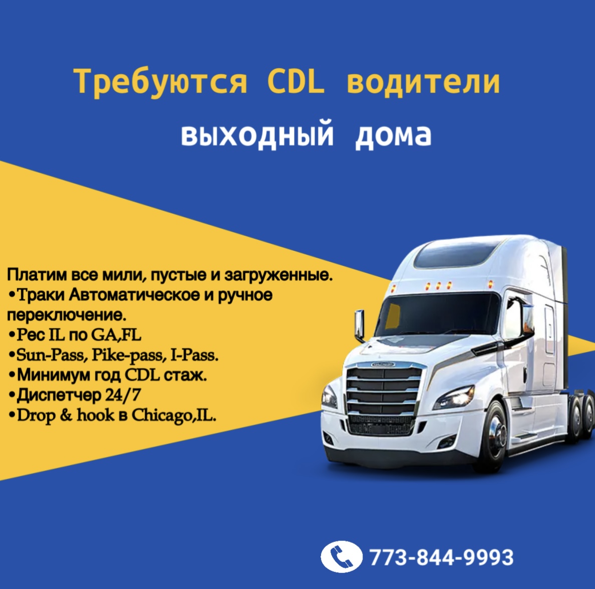 Требуются CDL водители / выходный домa