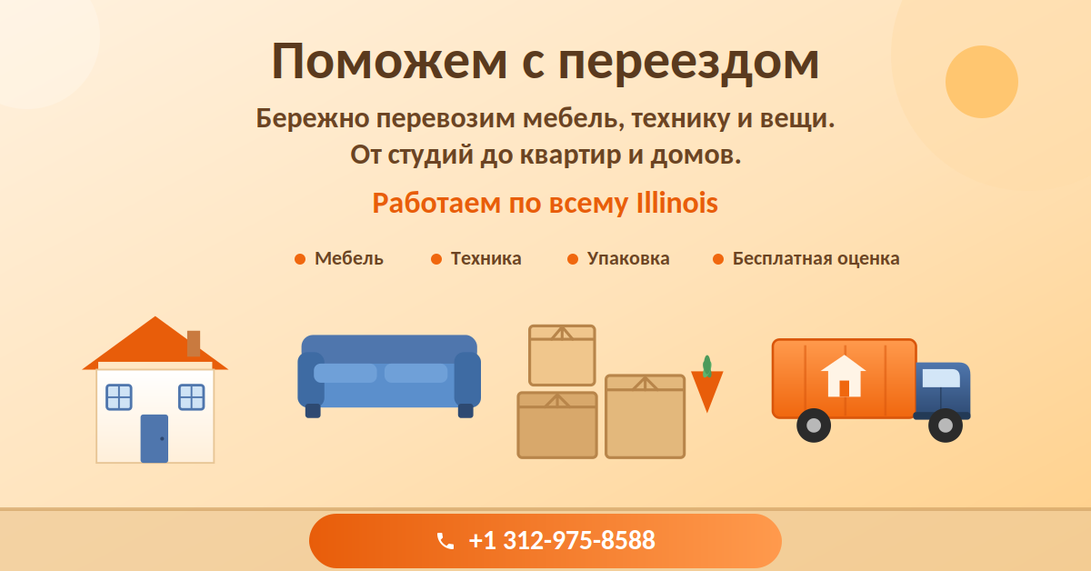 Мувинг услуги