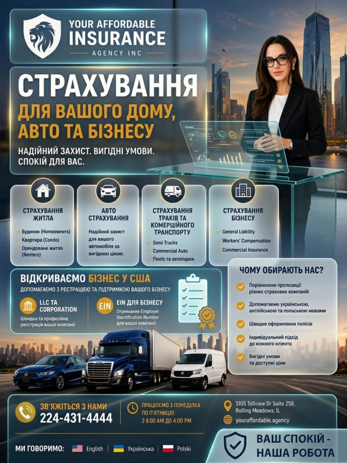 Страхування вашого авто, будинку, бізнесу..