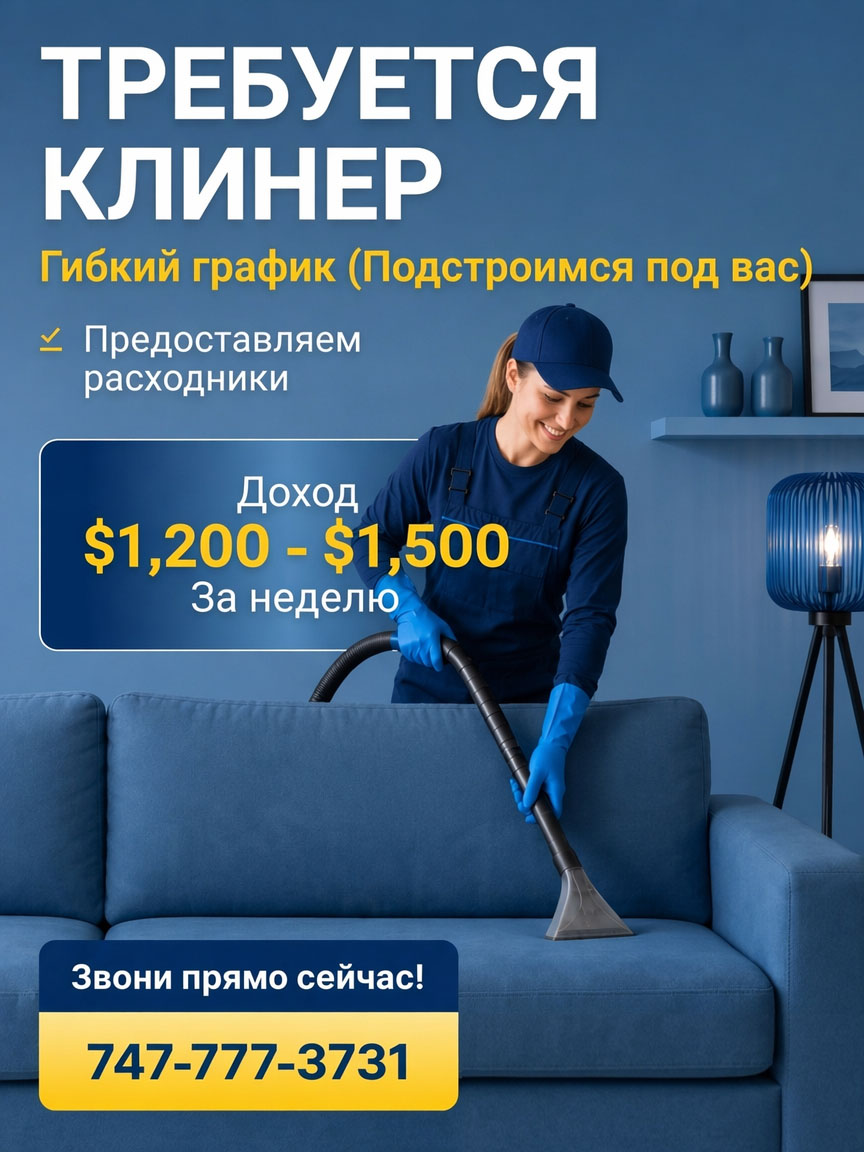 Требуются клинеры