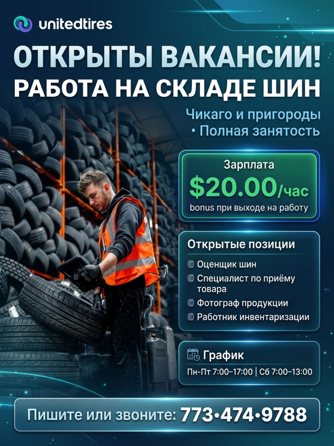 Работа на складе шин