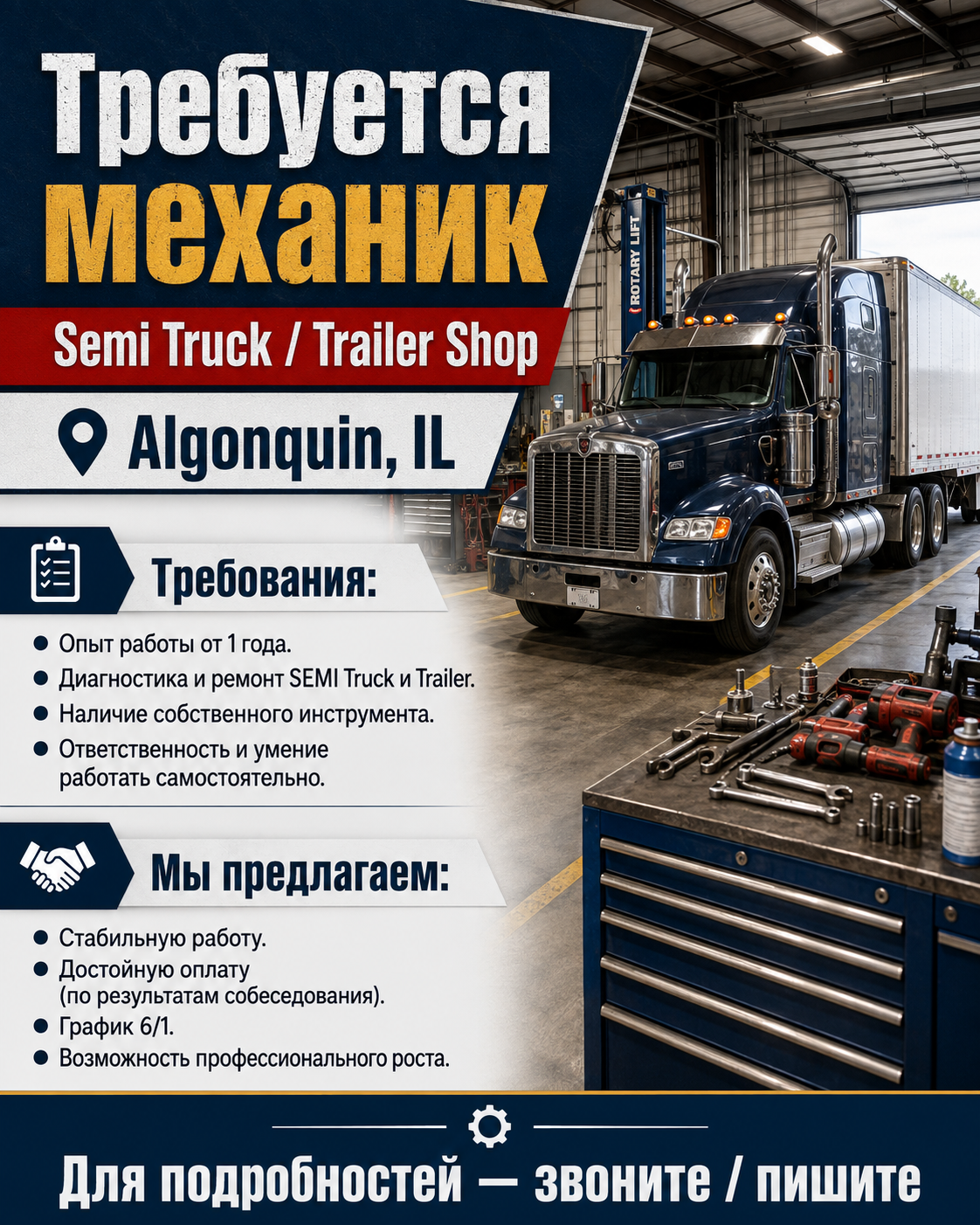 Требуется Механик (Semi Truck / Trailer Mechanic)