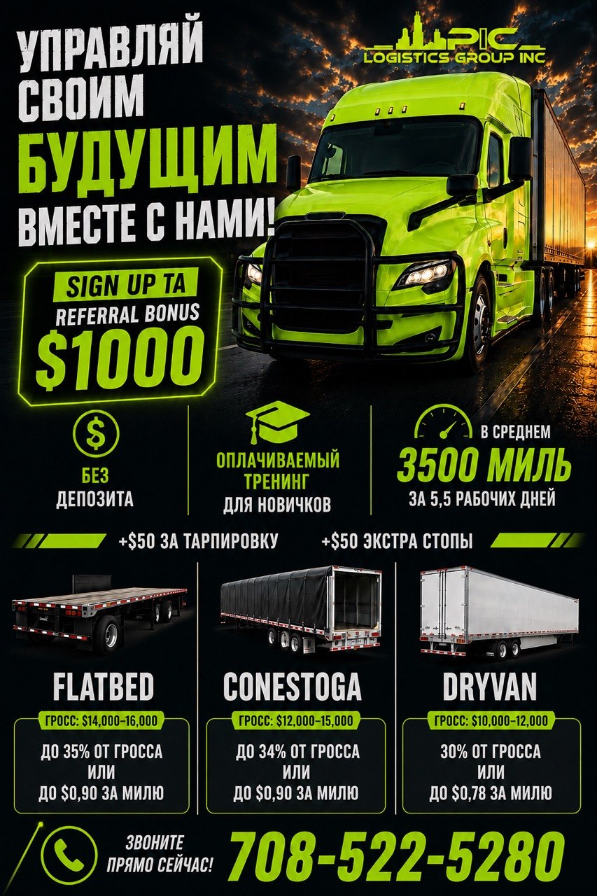 Приглашаем опытных водителей CDL A! до 35% от gross
