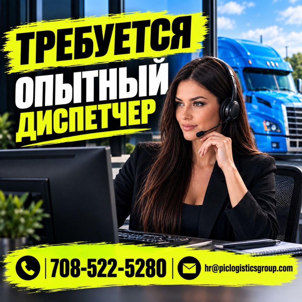 Ищем диспетчера с опытом работы!!!