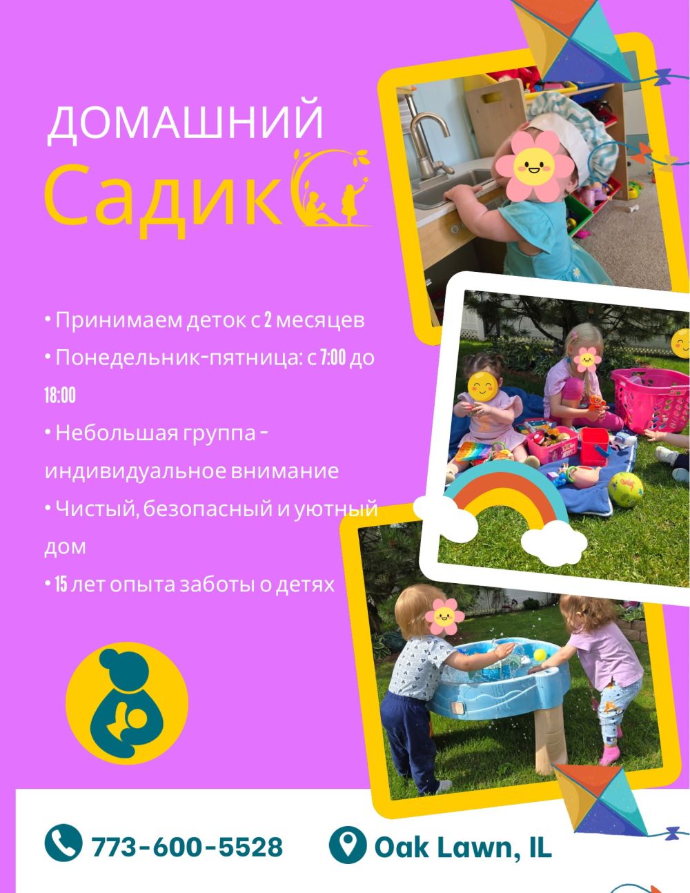 Домашний Садик