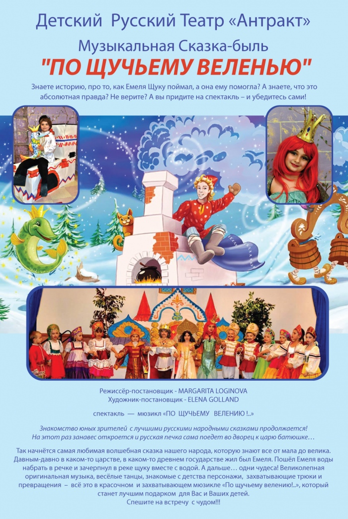 Детский музыкальный спектакль по мотивам русской народной ск