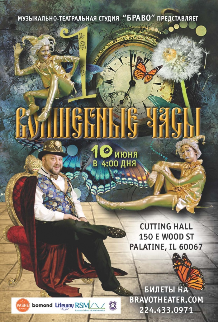 Волшебные Часы