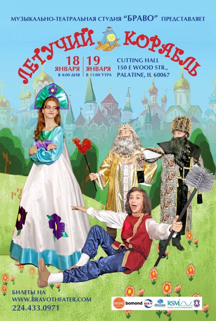 Летучий Корабль