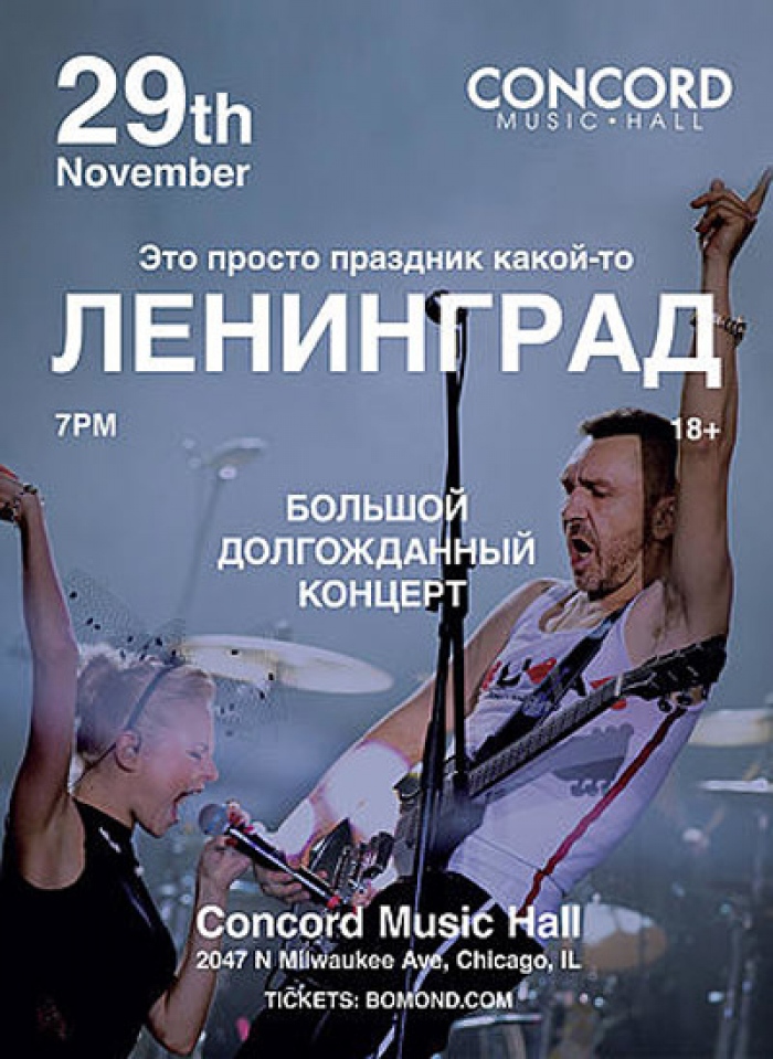 Группировка Ленинград в Чикаго